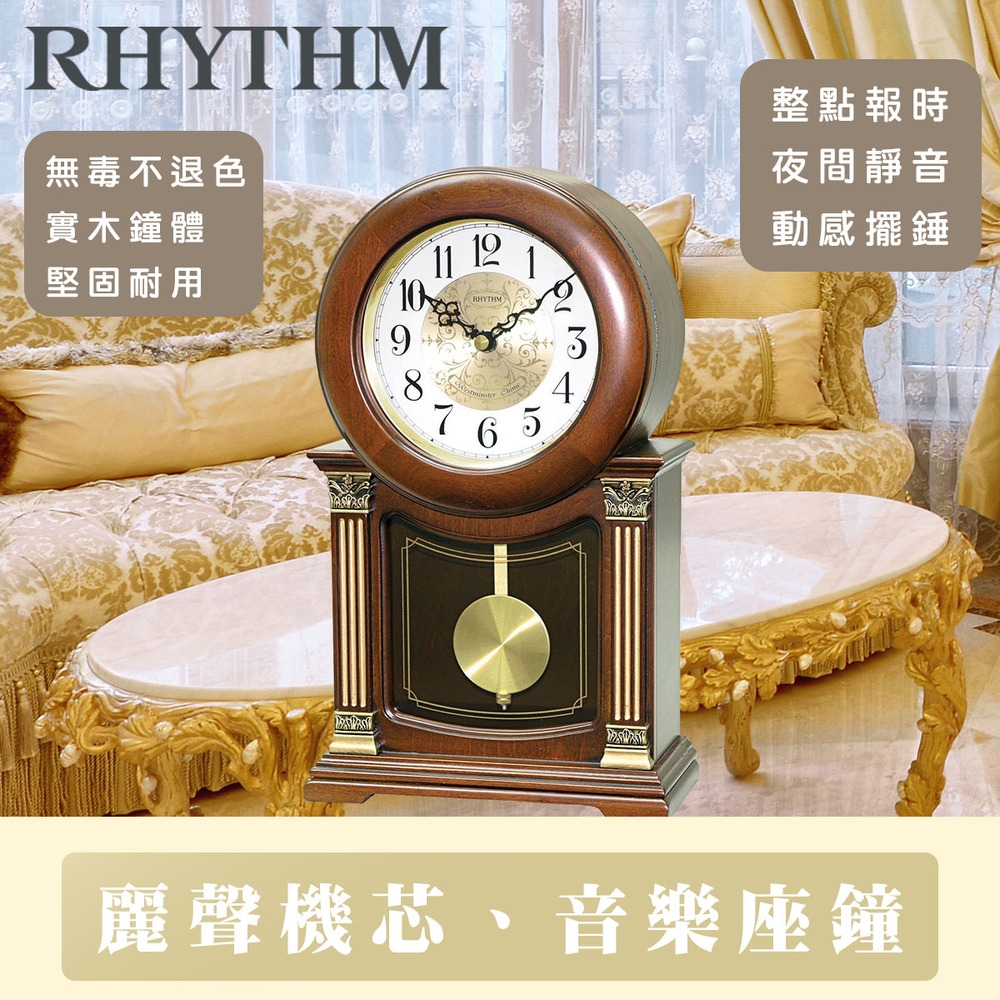 RHYTHM麗聲 復古實木敲鐘音樂報時座鐘/32.2cm