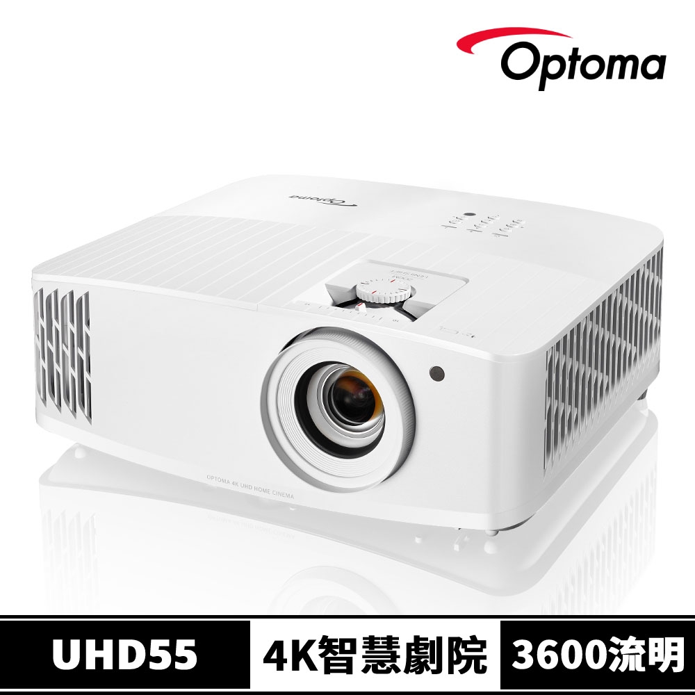 【Optoma】奧圖碼 UHD55 4K UHD旗艦級智慧家庭娛樂投影機