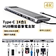 ANTIAN 14合1 Type-C 多功能HUB轉接器筆電底座 HDMI USB3.0集線器  Mac轉接頭 product thumbnail 1