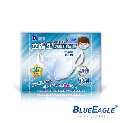 【藍鷹牌】台灣製 3D兒童一體成型防塵口罩 6~10歲 50片x5盒