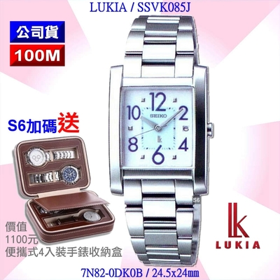 SEIKO 精工 LUKIA方形款 天藍面數字時標精鋼石英腕錶24㎜ 經銷商S6(SSVK085J/7N82-0DK0B)