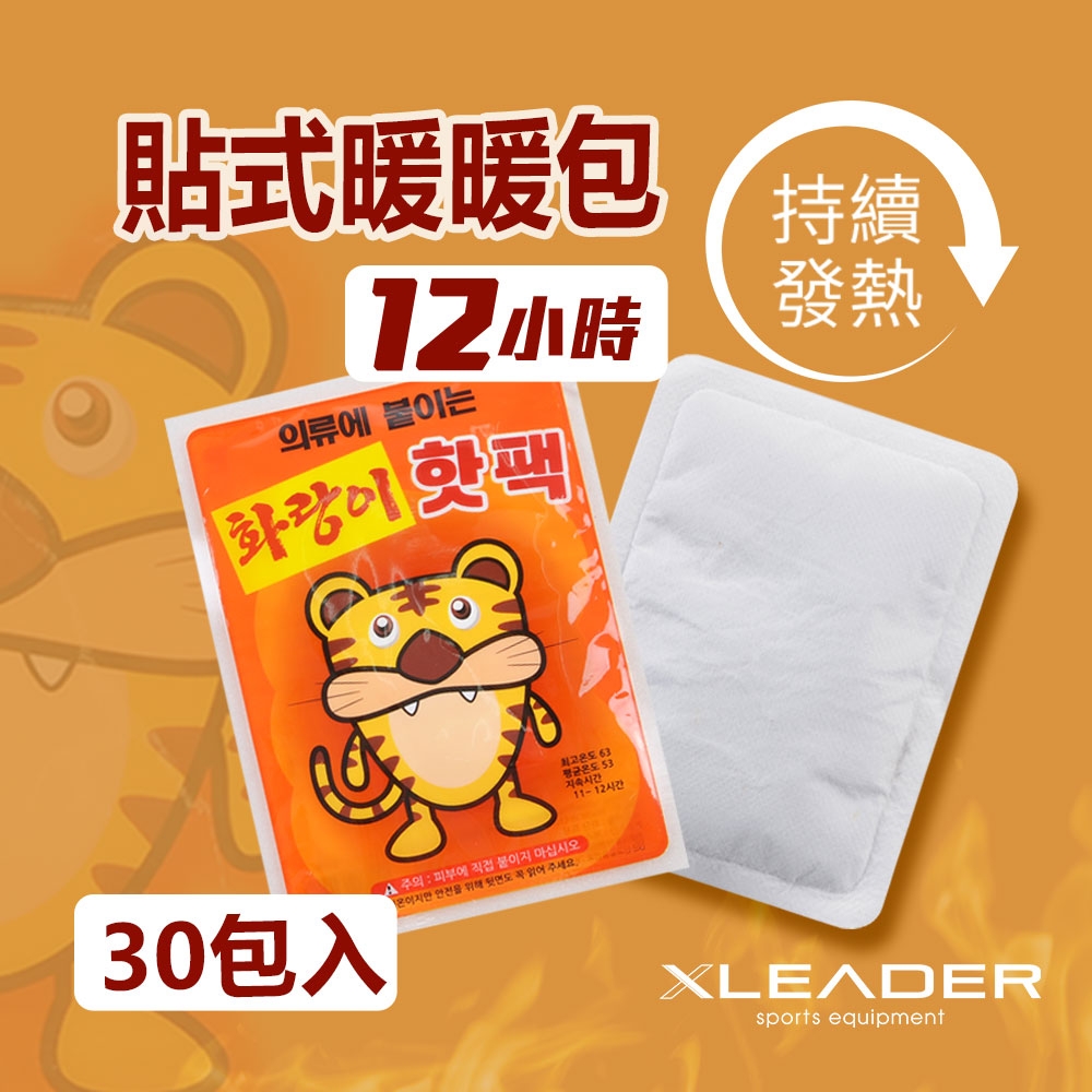 Leader X 暖貼虎爺 長效型12HR恆溫 貼式暖暖包 30包入