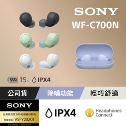 [Sony公司貨 保固12 個月] WF-C700N 真無線降噪藍牙耳機