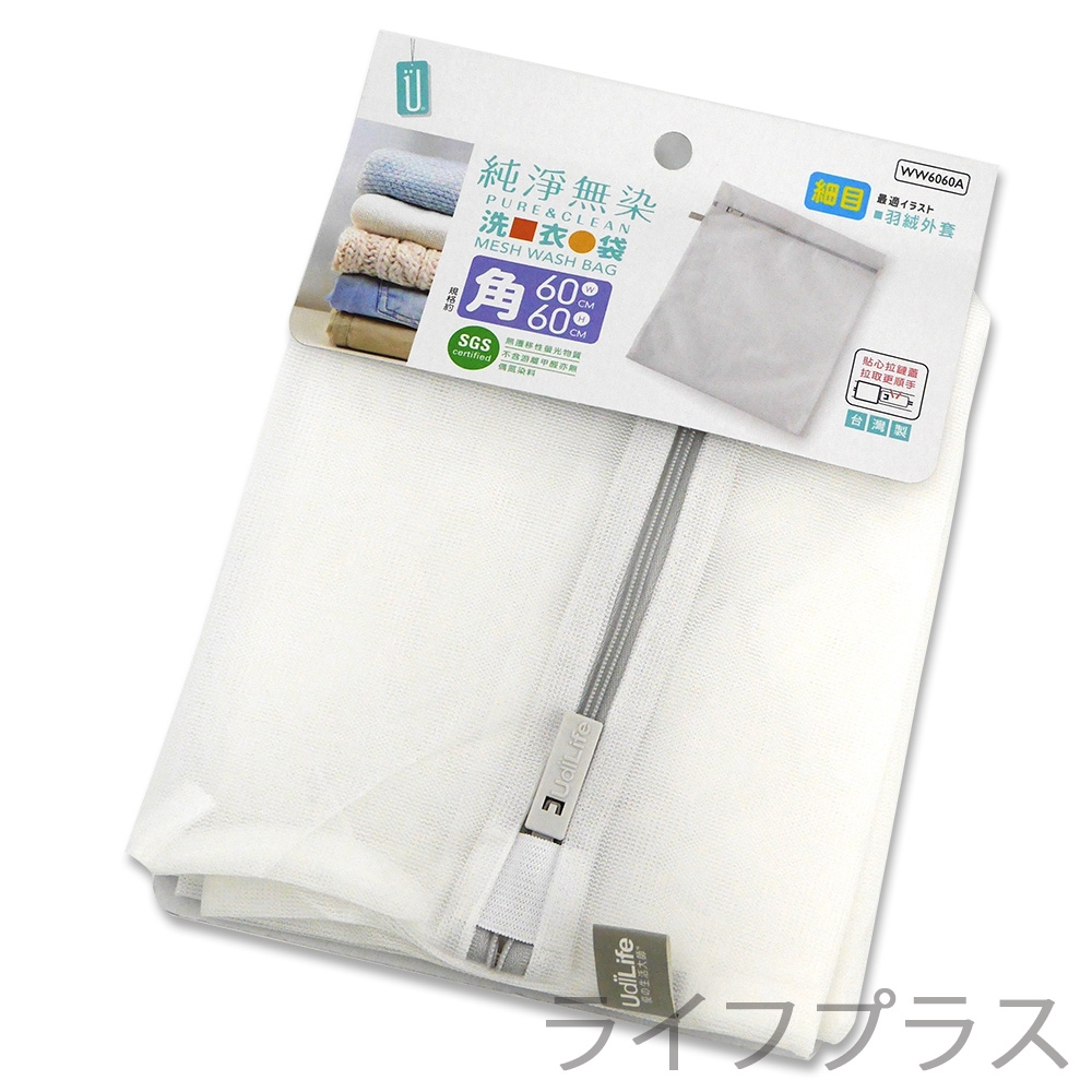 純淨無染/細網方型洗衣袋-60x60cm-12入