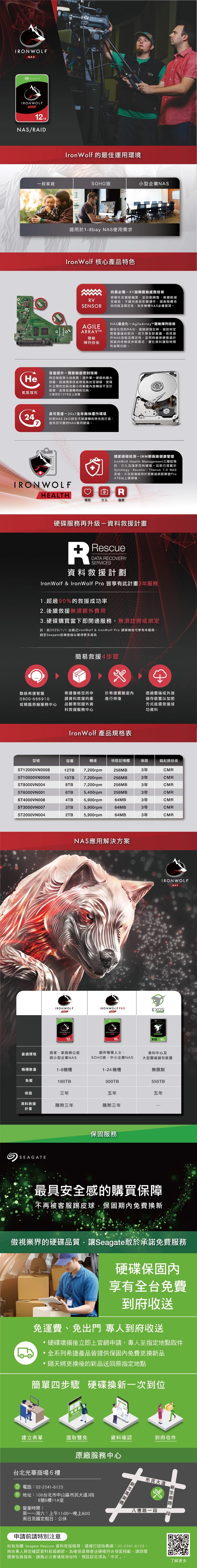 SEAGATE 希捷】那嘶狼IronWolf 6TB 3.5吋NAS專用硬碟(ST6000VN001