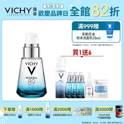 VICHY薇姿 M89火山能量微精華 30ml 特談優惠組