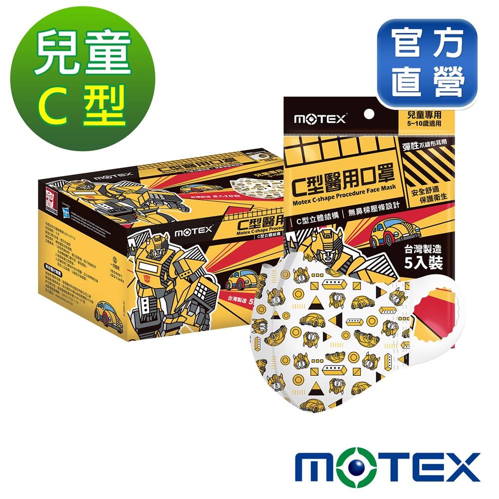 【Motex摩戴舒】 C型兒童醫用口罩(未滅菌) -大黃蜂(5片/包，10包/盒，共50片)