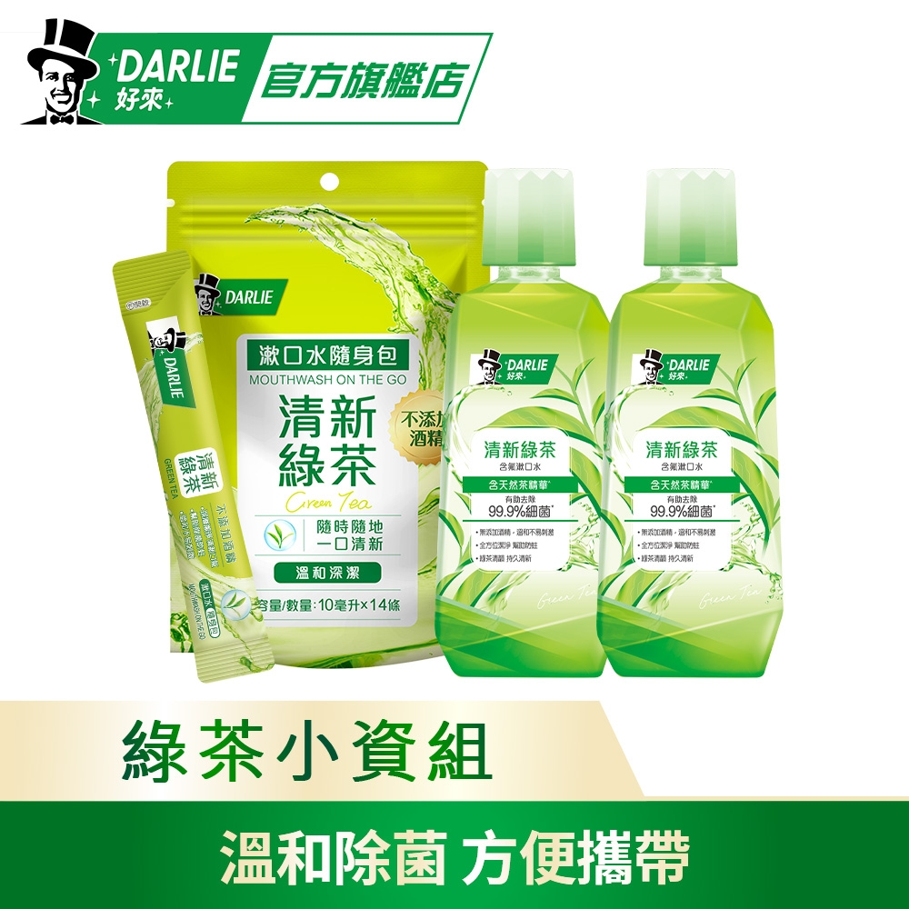 好來(原黑人) 清新綠茶小資組 (500ml x2 + 10ml x14)