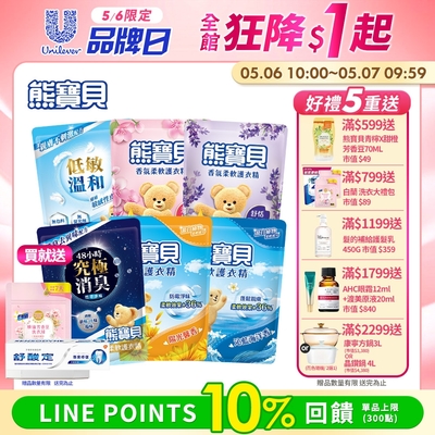 LINE購物10％回饋！熊寶貝 柔軟護衣精補充包x6入組