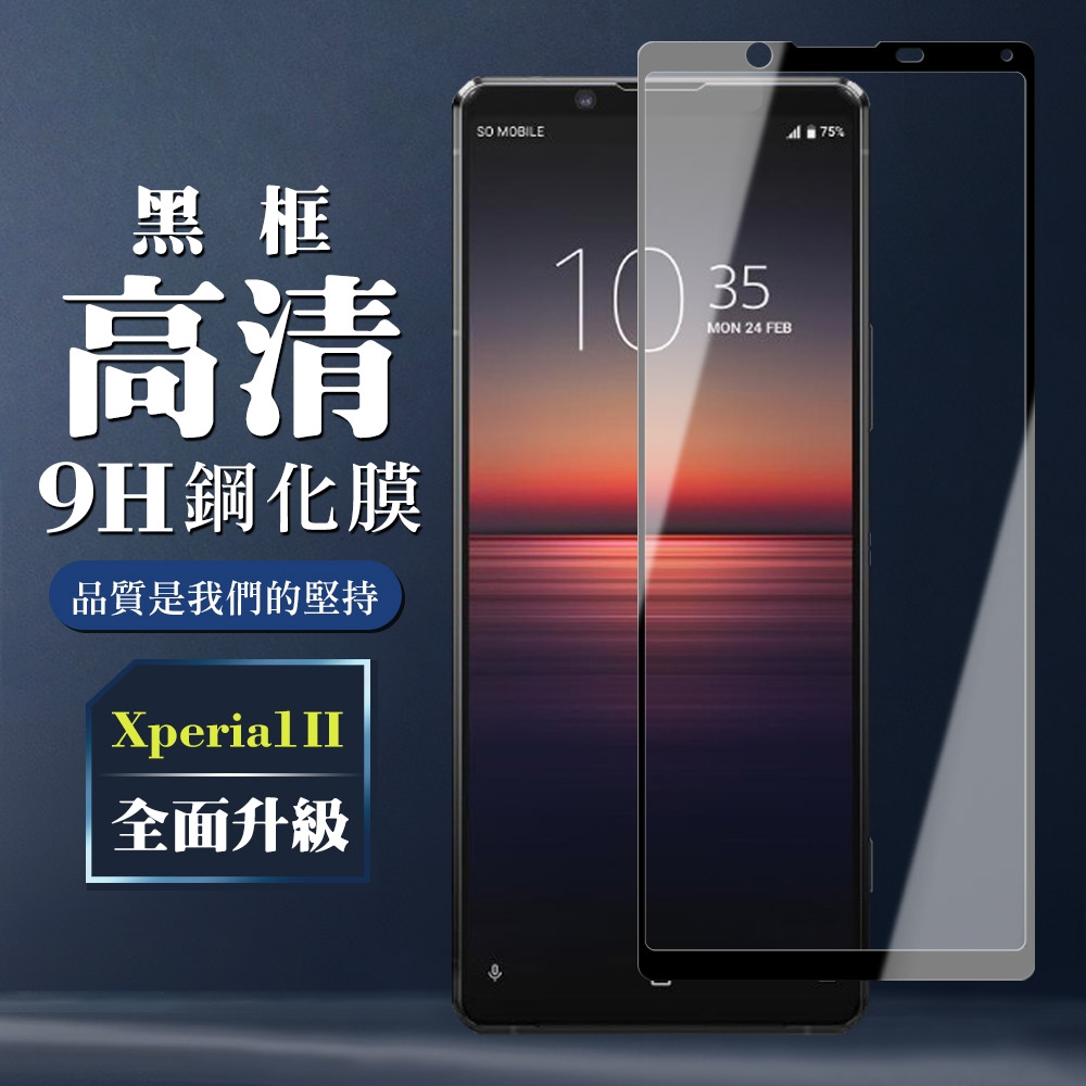 SONY Xperia 1 II 9H滿版玻璃鋼化膜黑框高清手機保護貼(Xperia1II保護貼Xperia1II鋼化膜)