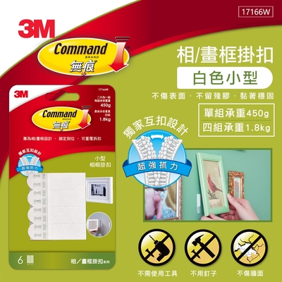 3M 無痕畫框/相框掛扣-小型(白)