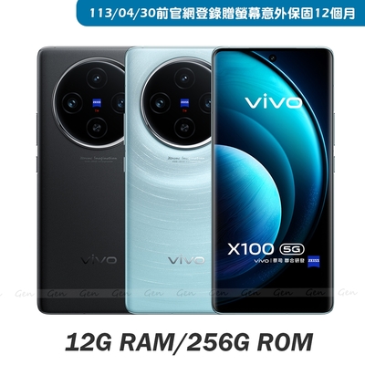 vivo X100 5G (12G/256G) 6.78吋蔡司影像旗艦手機