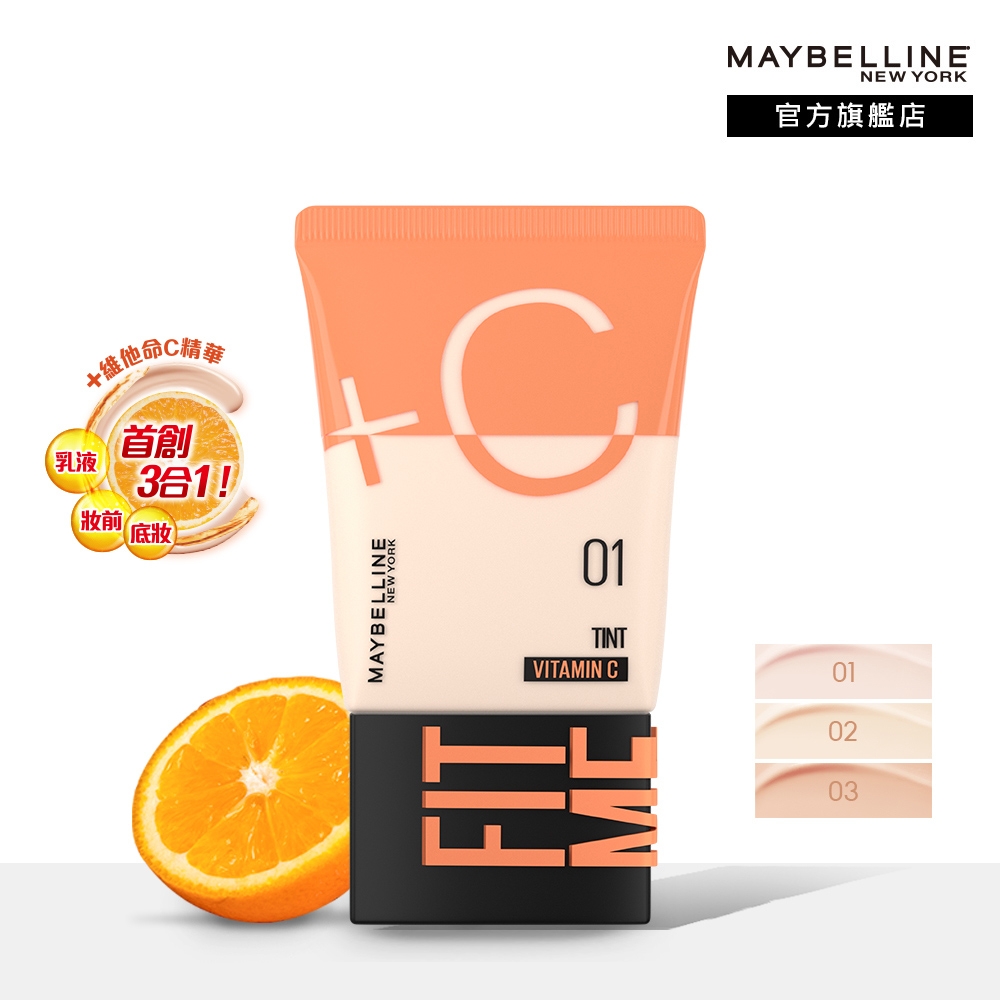 MAYBELLINE 媚比琳 FIT ME水啵啵裸妝乳