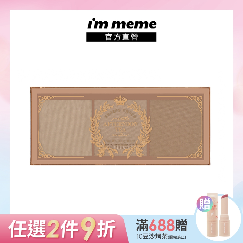 I'M MEME我愛冷萃摩卡修容盤11.4g