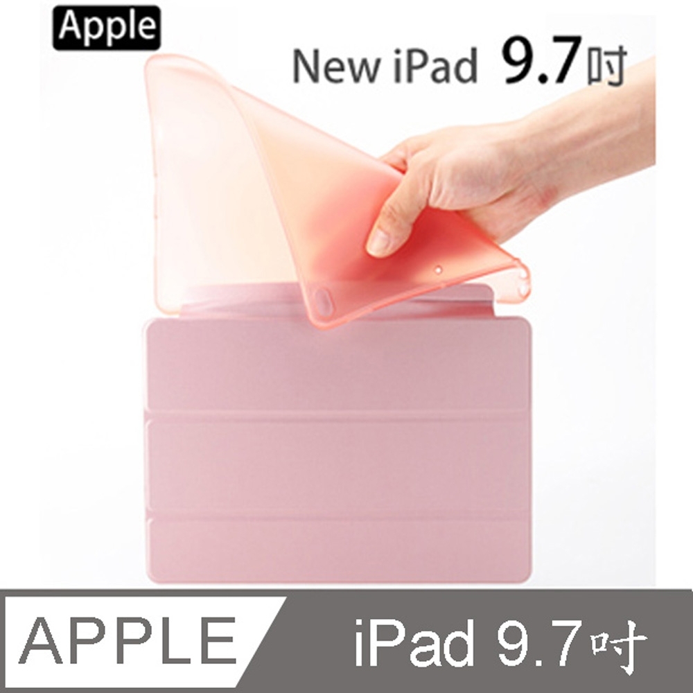 New iPad 9.7吋三折軟殼折疊保護皮套-2017年版