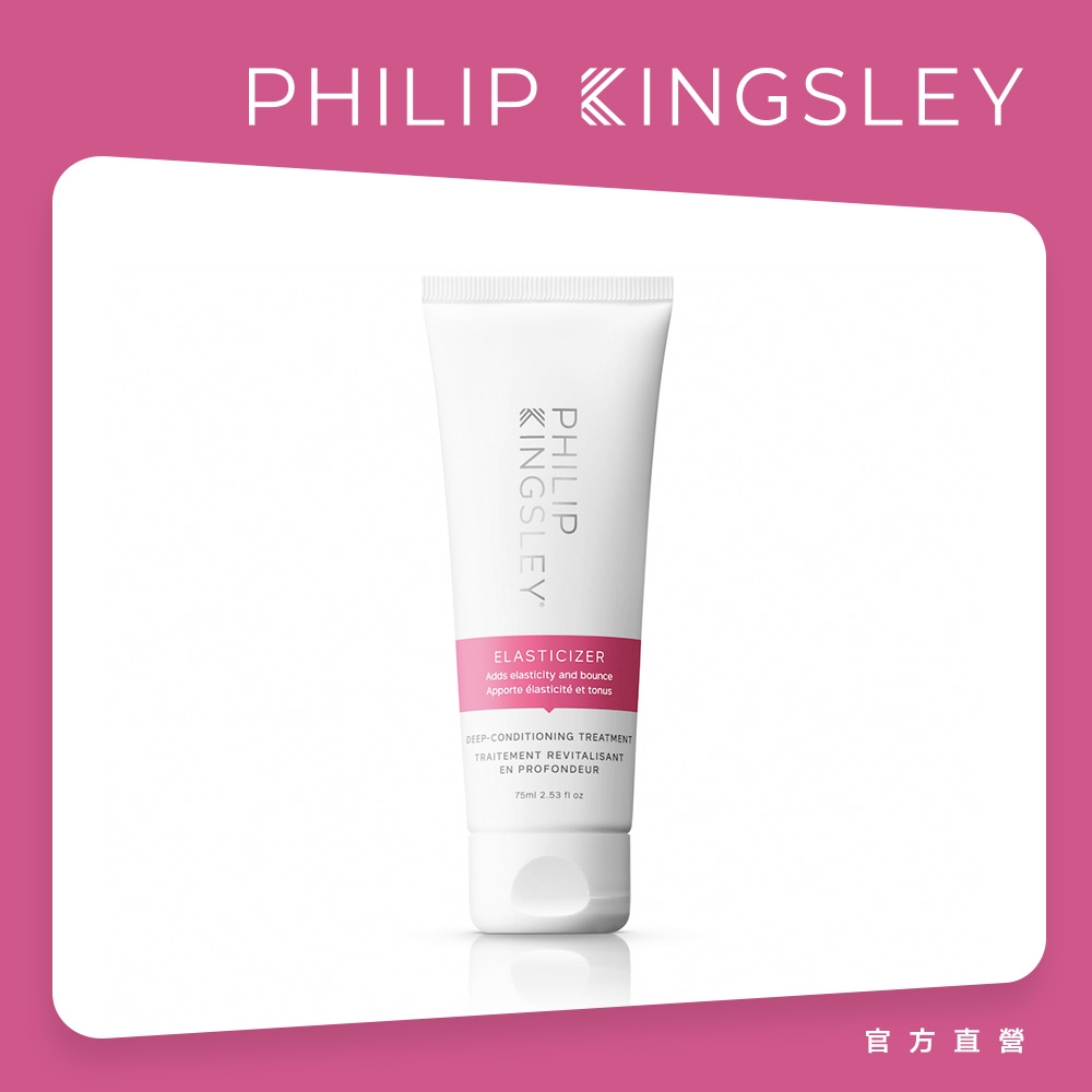 Philip Kingsley 璀璨霜75ml