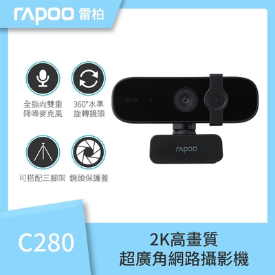 RAPOO 雷柏 C280 網路視訊攝影機 2K FHD1440P 自動對焦超廣角降噪