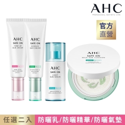 AHC 防曬全系列任2入