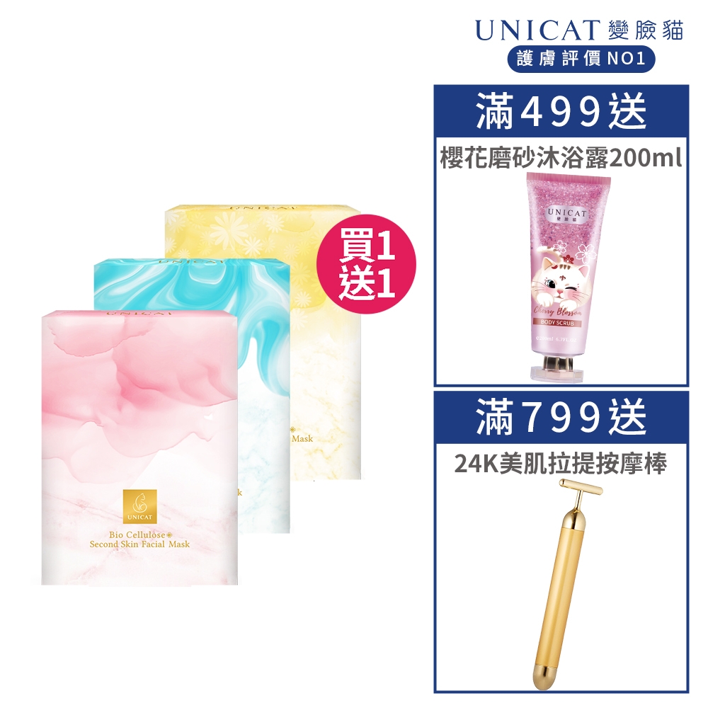 (買1送1)UNICAT 粉刺吸塵器 清潔面膜 吸油清粉刺代謝女神面膜3入/盒