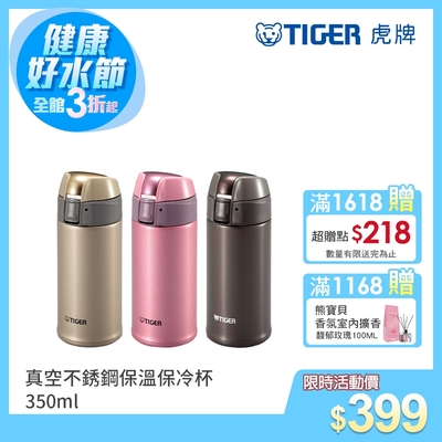 TIGER虎牌 350cc單手開保冷保溫杯(MMQ-S035)_e