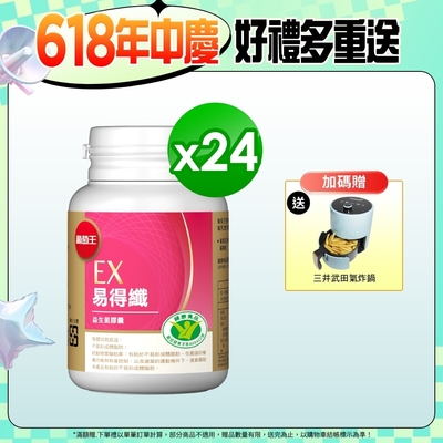 【葡萄王】 易得纖益生菌膠囊30粒(健字號)x24