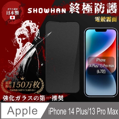 SHOWHAN iPhone 14 Plus/iPhone 13 Pro Max 電競霧面滿膠滿版鋼化玻璃保護貼-黑