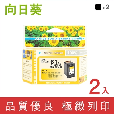 向日葵 for HP 2黑組 NO.61XL CH563WA 高容量 環保墨水匣 /適用 Deskjet 1000/1010/1050/1510/2000/2050/2510/2540/3000