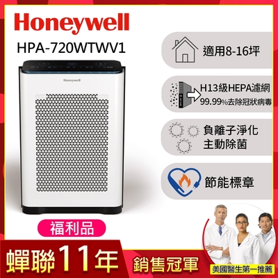 【福利品】美國Honeywell 抗敏負離子空氣清淨機HPA-720WTWV1(適用8-16坪｜小敏)