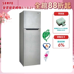 箱損福利品 SAMPO聲寶 250L 經典品味定頻雙門電冰箱 S