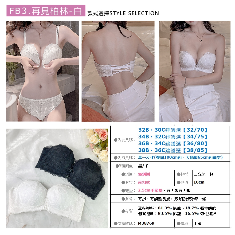 前扣美背+露肩平口無鋼圈成套內衣褲組【沁甜美姬】2.5cm下厚上薄乳膠墊/BC罩杯/法式蕾絲/聚攏集中包覆 (FB3.再見柏林-白)