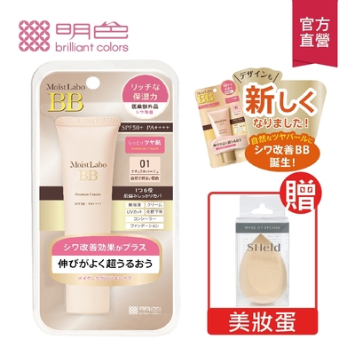 【MEISHOKU 明色】Moist Labo保濕遮瑕精華BB霜 SPF50+ PA++++ 30g