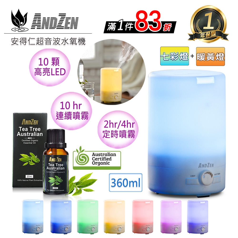 【 ANDZEN 】香薰機/水氧機AZ-3600(第2代)+有機精油20ml x 1瓶 薰香機 加濕器 超音波 負離子