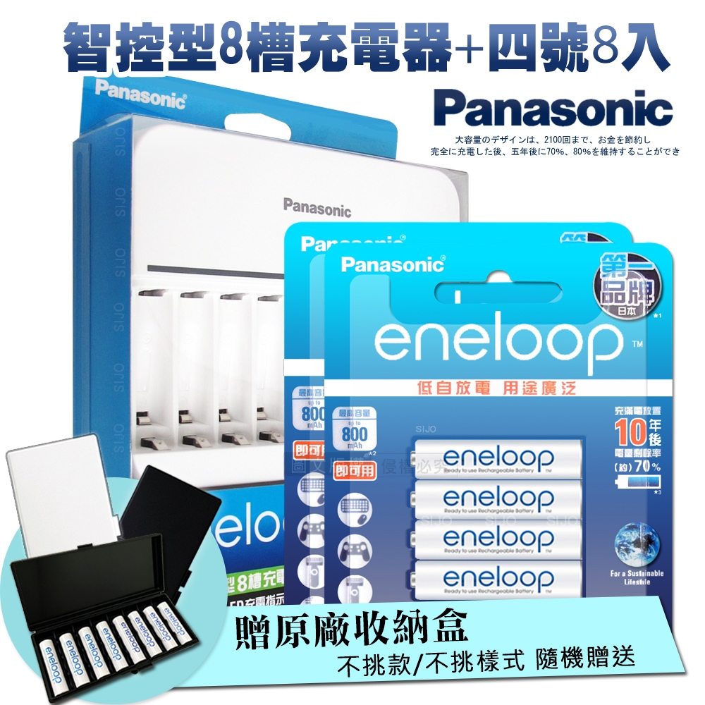 Panasonic智控型8槽急速充電器+新款彩版國際牌eneloop低自放4號充電