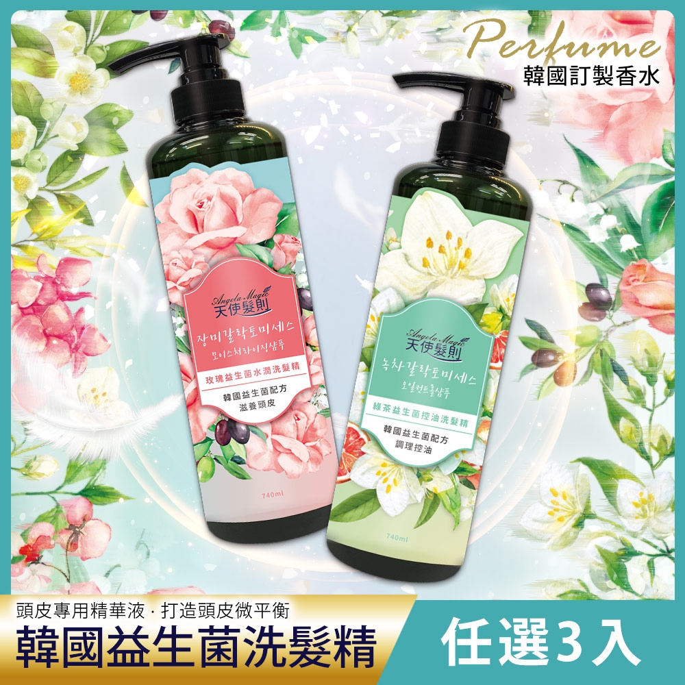 韓國 天使髮則 益生菌洗髮精740ml-任選3入(綠茶控油/玫瑰水潤)