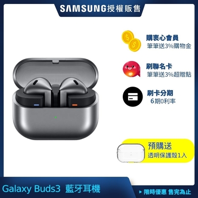 Samsung 三星 Galaxy Buds3 真無線藍牙耳機(R530)