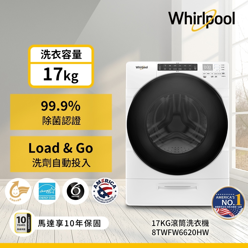 Whirlpool惠而浦 17公斤 Load & Go蒸氣洗滾筒洗衣機 8TWFW6620HW