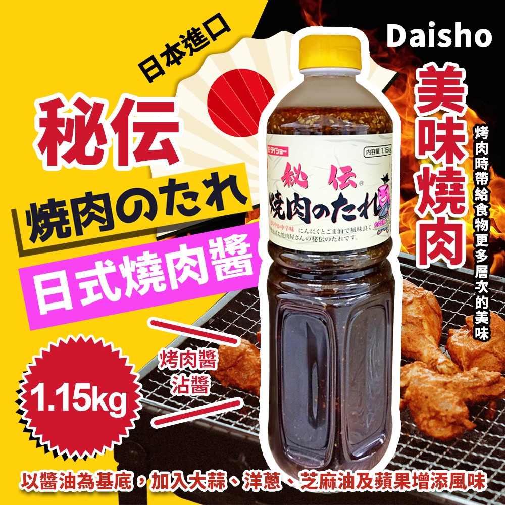 日本 Daisho 日式燒肉醬(1150g)