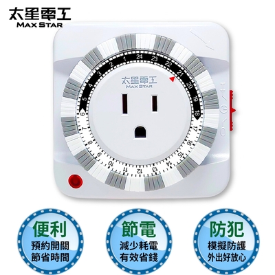 太星電工 省電家族3p機械式定時器 otm631