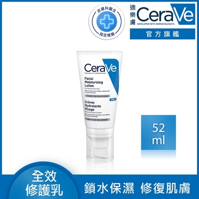 cerave適樂膚 全效超級修護乳52ml 保濕修復 臉部乳液 官方旗艦店 臉部潤澤