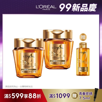 (2入組)LOREAL Paris 巴黎萊雅 黃金胜肽高效修護髮膜_250ml