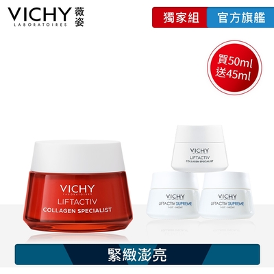 VICHY薇姿 澎亮緊緻V型膠原霜 50ml 特談優惠組 (最低效期2025/01)