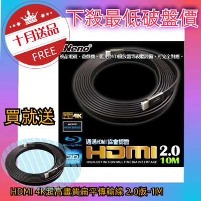 (買10M送1M)iNeno-HDMI 4K超高畫質扁平傳輸線 2.0版-10M