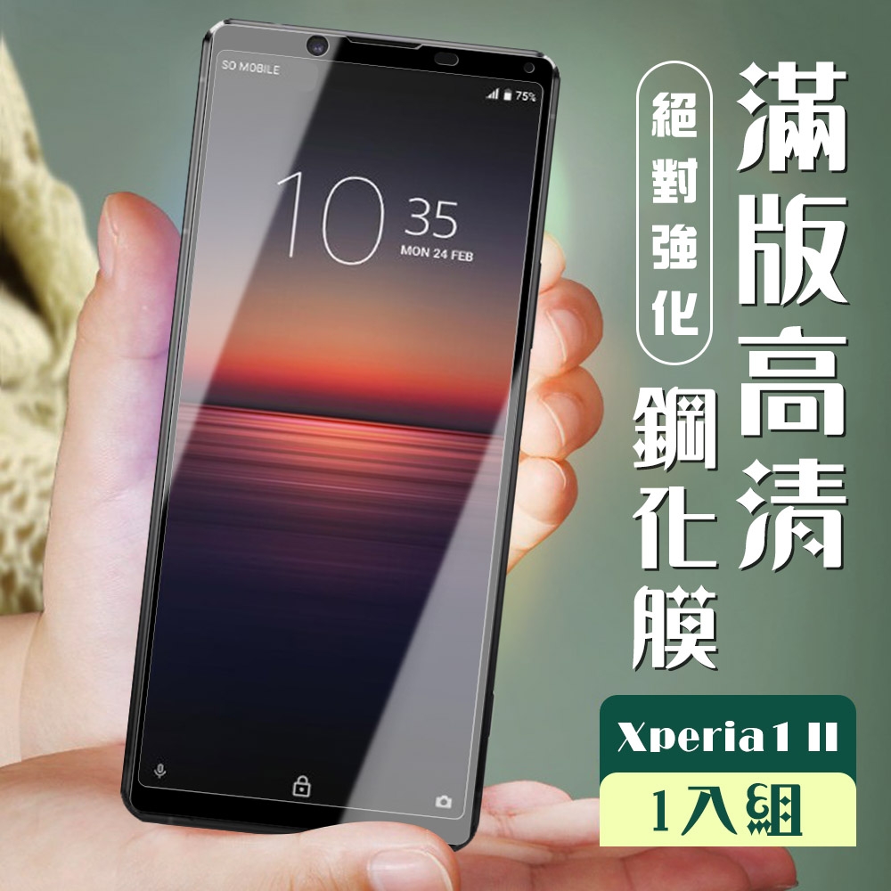 SONY Xperia1 II 3D全滿版覆蓋黑框透明鋼化玻璃疏油鋼化膜保護貼(2入-Xperia1II保護貼)