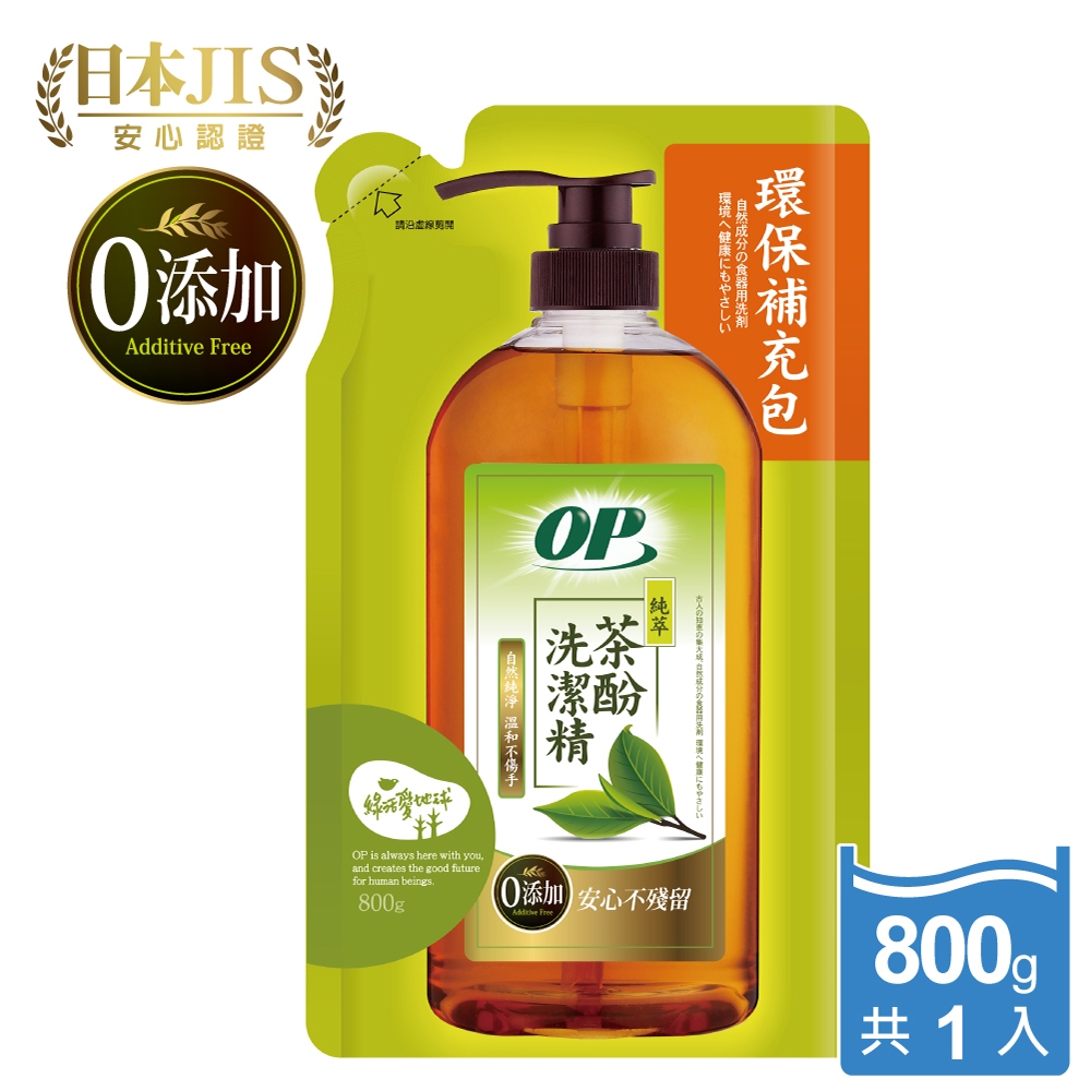 OP茶酚洗潔精補充包800g(零添加)