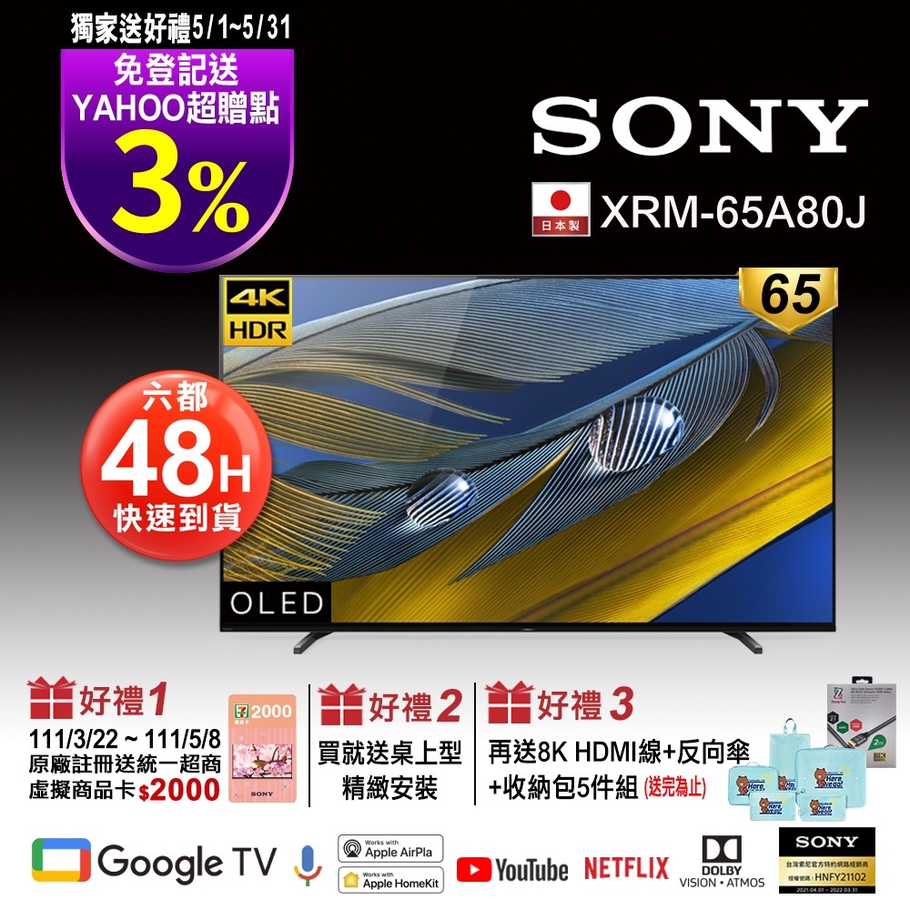 【送3%超贈點加好禮】SONY 65吋 4K XRM-65A80J OLED Google TV BRAVIA顯示器