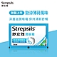 舒立效Strepsils 勁涼薄荷風味潤喉糖x1包(共8粒) product thumbnail 1