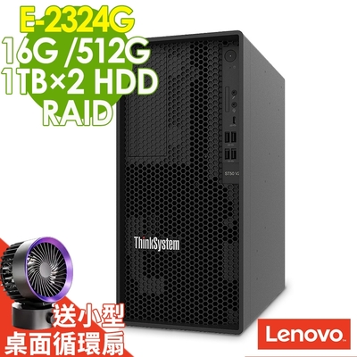 Lenovo 聯想 ST50 V2 商用伺服器 (E-2324G/16G/512G SSD+1TBX2 HDD/RAID)特仕