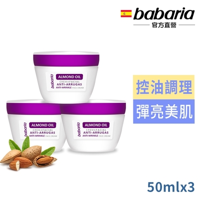 babaria杏仁油抗皺面霜50ml超值3入