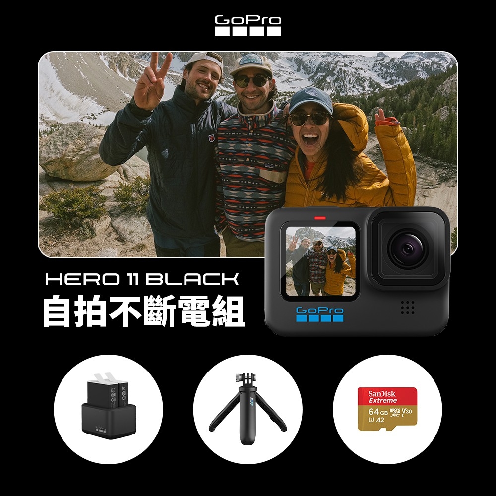 GoPro HERO11 Black 自拍不斷電組 | GoPro 運動攝影機 | Yahoo奇摩購物中心