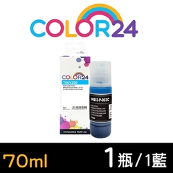 【Color24】for Epson T00V200 藍色相容連供墨水(70ml增量版) 適用L1110/L1210/L3110/L3150/L3116/L3210/L3216/L3250/L3260